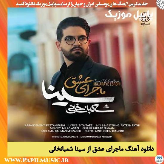 Sina Shabankhani Majaraye Eshgh دانلود آهنگ ماجرای عشق از سینا شعبانخانی